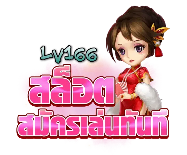 lv166