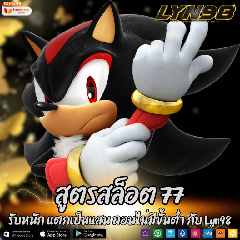 สูตรสล็อต 77