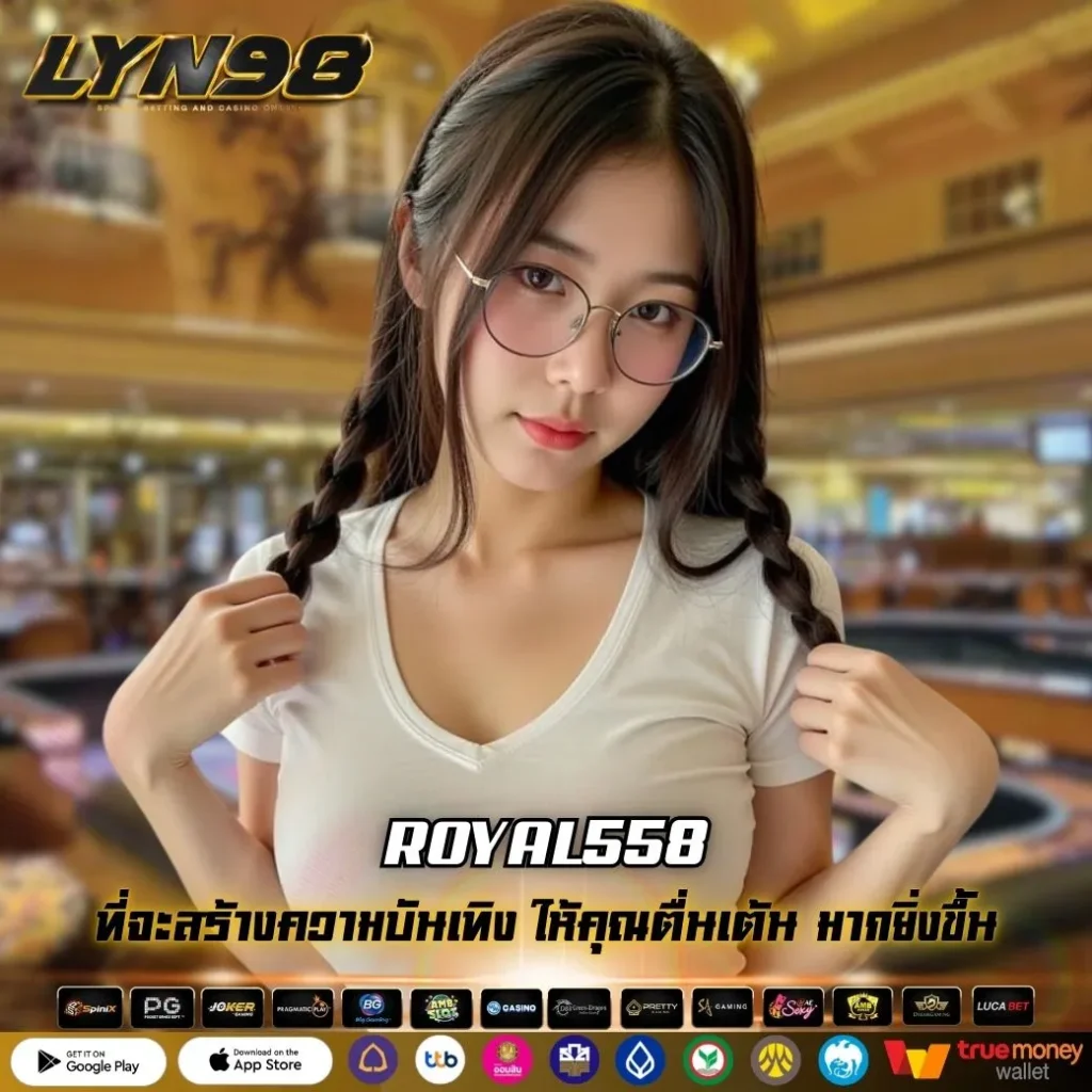 ROYAL558