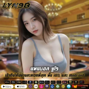 แทงบอล ยูโร