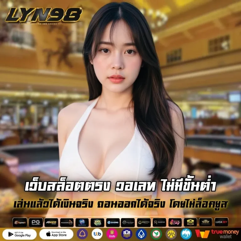 เว็บสล็อตตรง วอเลท ไม่มีขั้นต่ำ