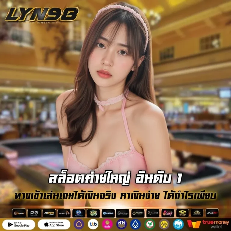 สล็อตค่ายใหญ่ อันดับ 1
