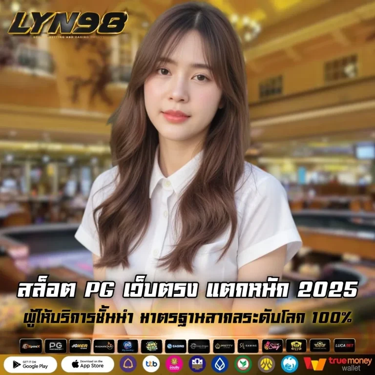 สล็อต PG เว็บตรง แตกหนัก 2025