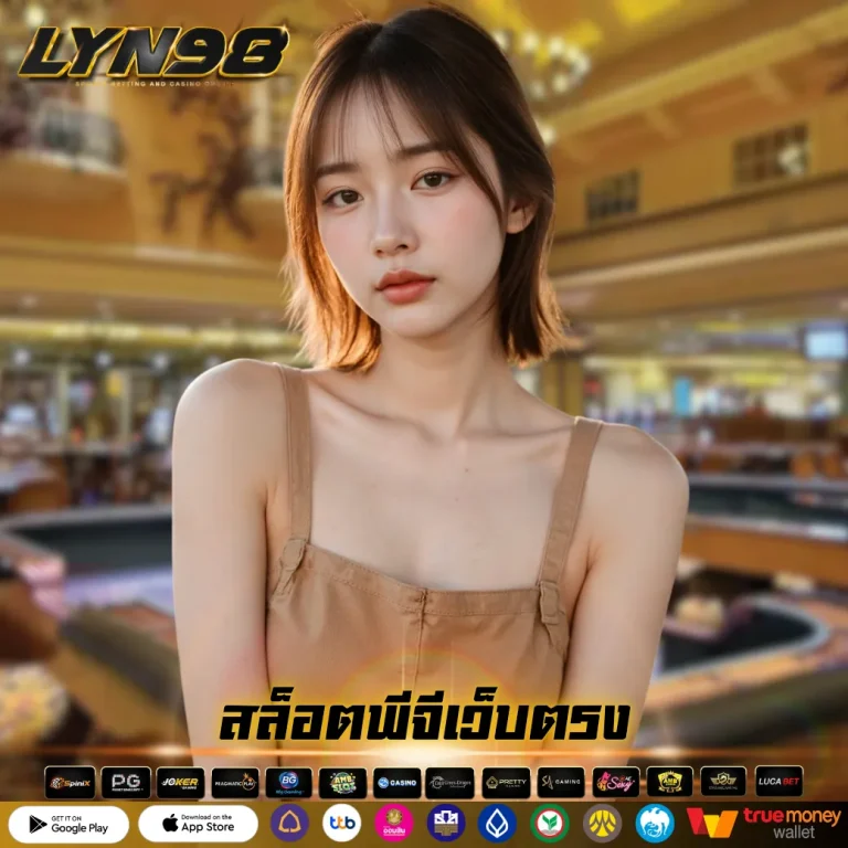 สล็อตพีจีเว็บตรง