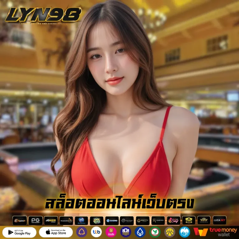 สล็อตออนไลน์เว็บตรง