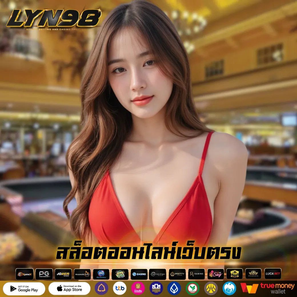 สล็อตออนไลน์เว็บตรง