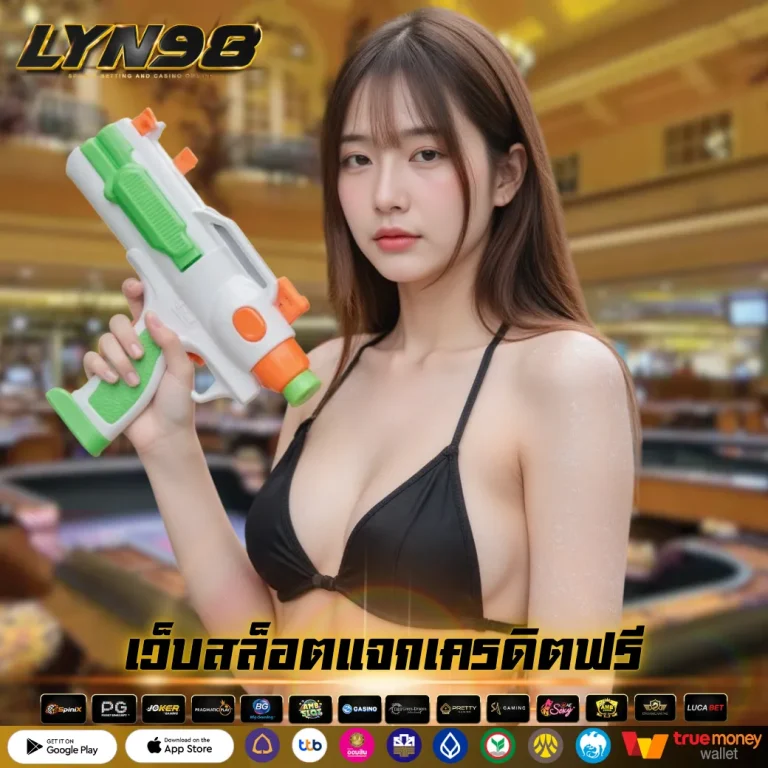 เว็บสล็อตแจกเครดิตฟรี