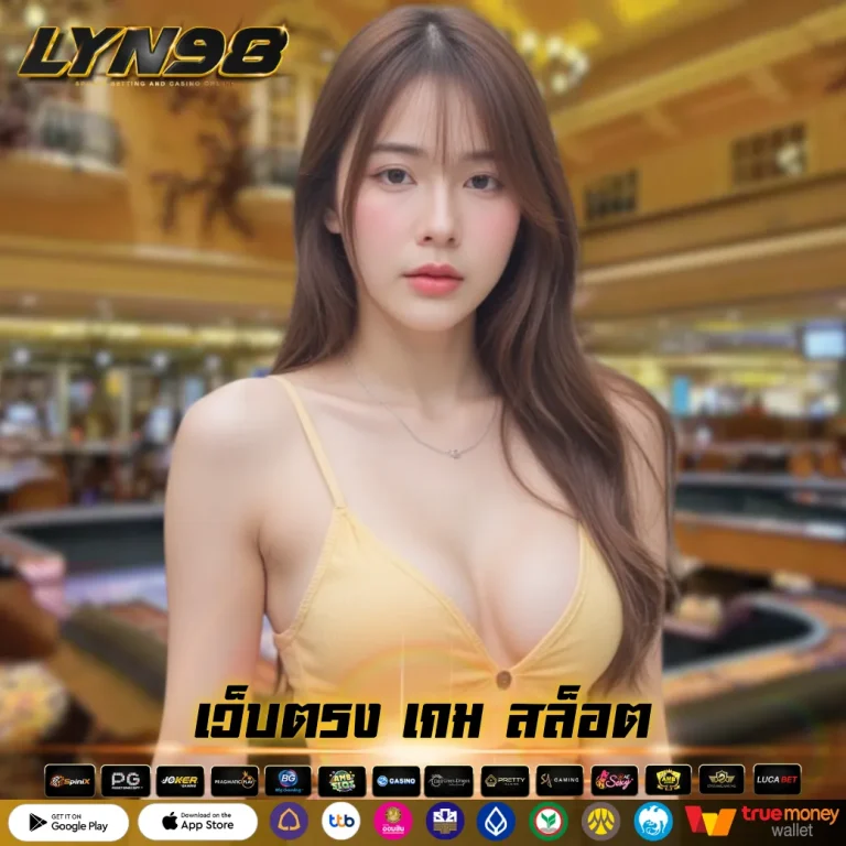 เว็บตรง เกม สล็อต