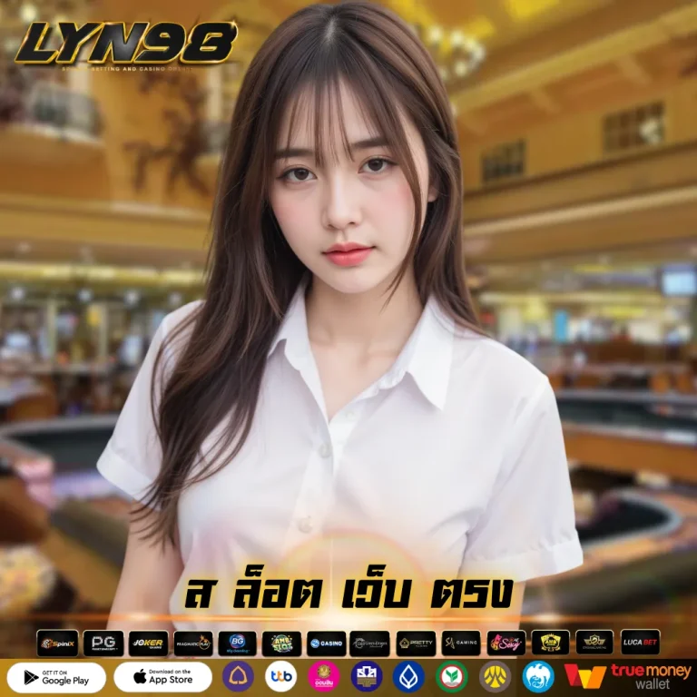 ส ล็อต เว็บ ตรง