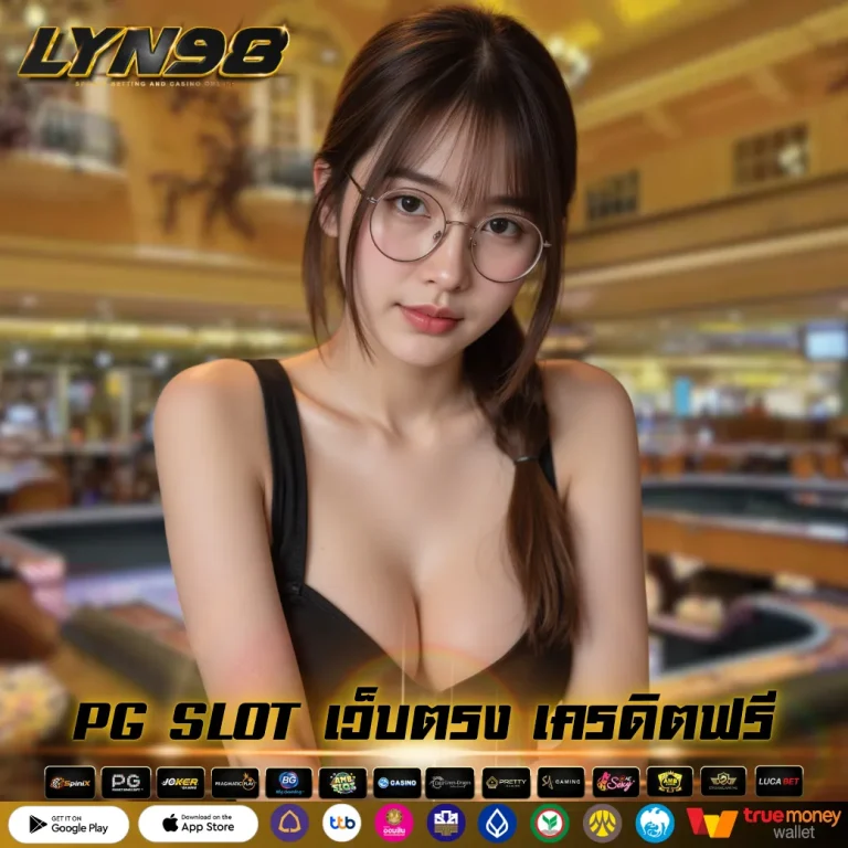 PG SLOT เว็บตรง เครดิตฟรี