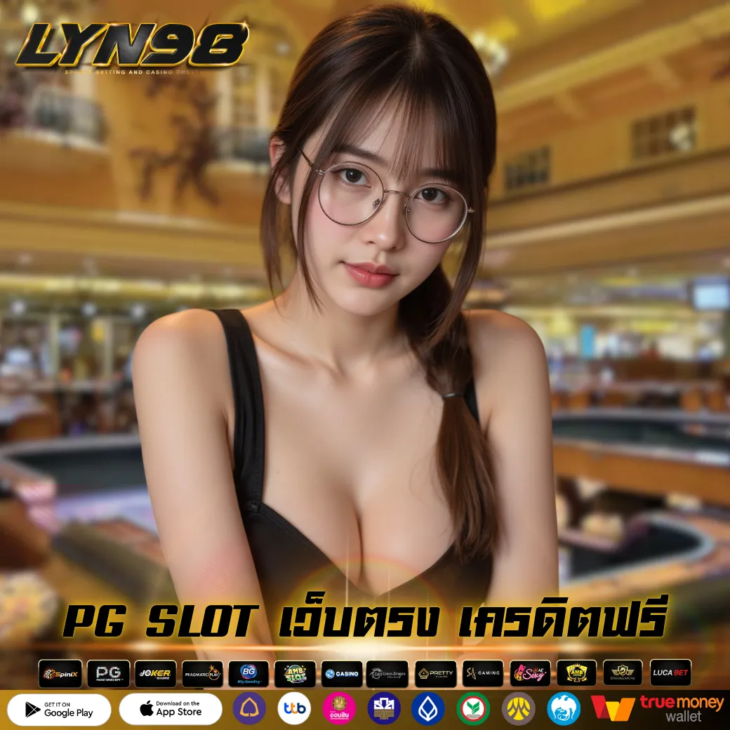 PG SLOT เว็บตรง เครดิตฟรี