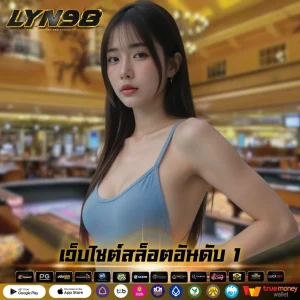 เว็บไซต์สล็อตอันดับ 1