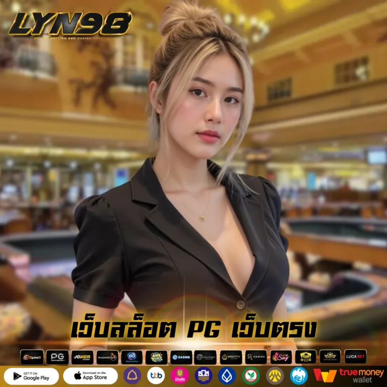 เว็บสล็อต PG เว็บตรง