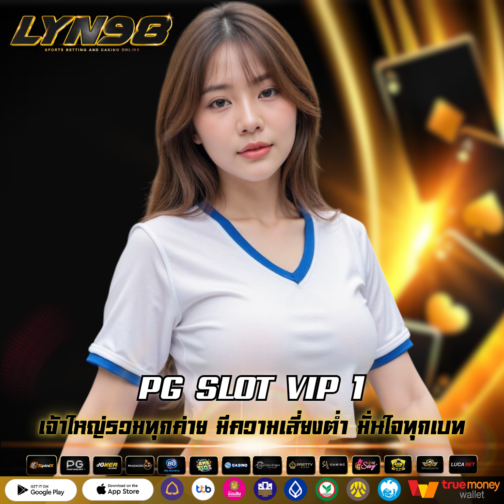 PG SLOT VIP 1