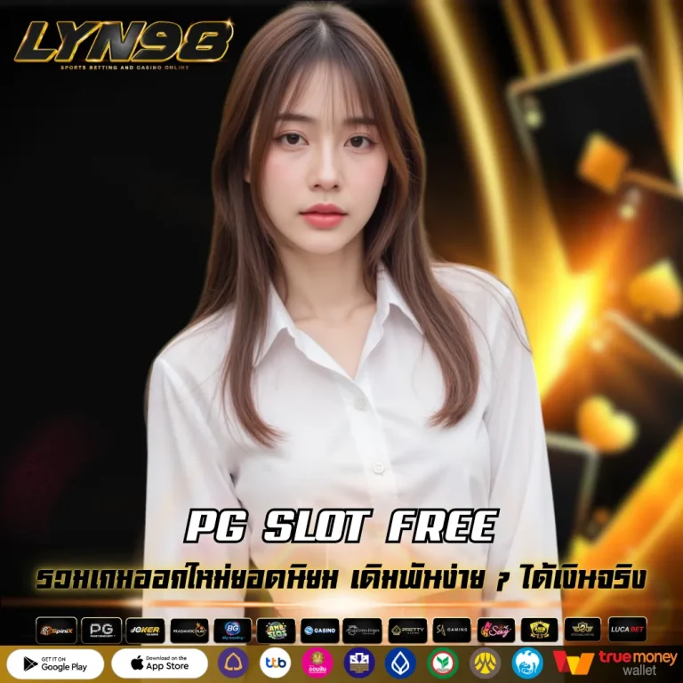PG SLOT FREE