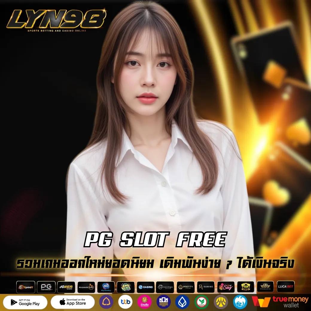 PG SLOT FREE