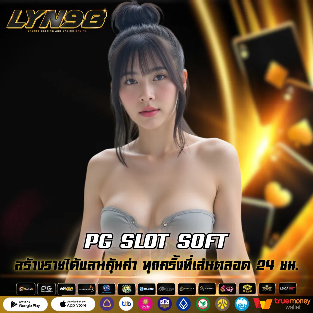 PG SLOT SOFT