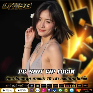 PG SLOT VIP LOGIN