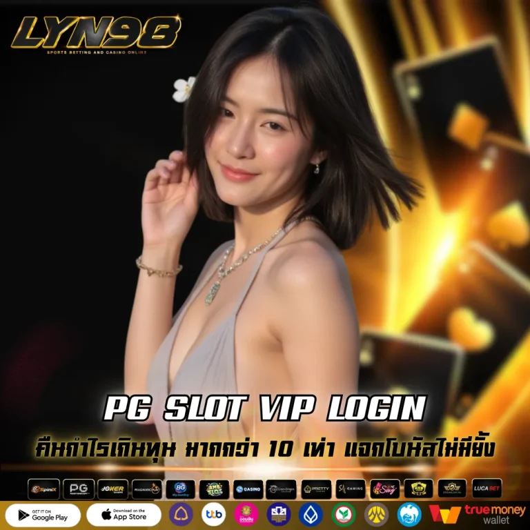 PG SLOT VIP LOGIN