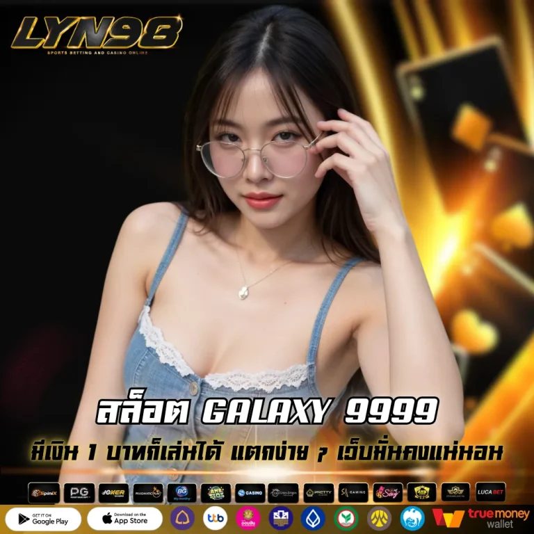 สล็อต GALAXY 9999