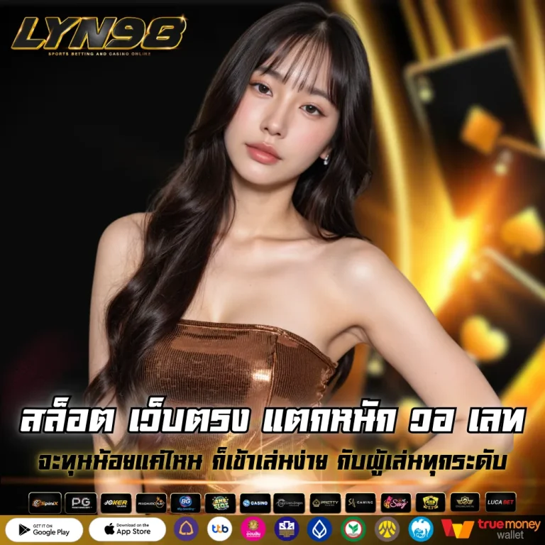 สล็อต เว็บตรง แตกหนัก วอ เลท
