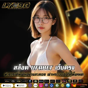 สล็อต UFABET เว็บตรง