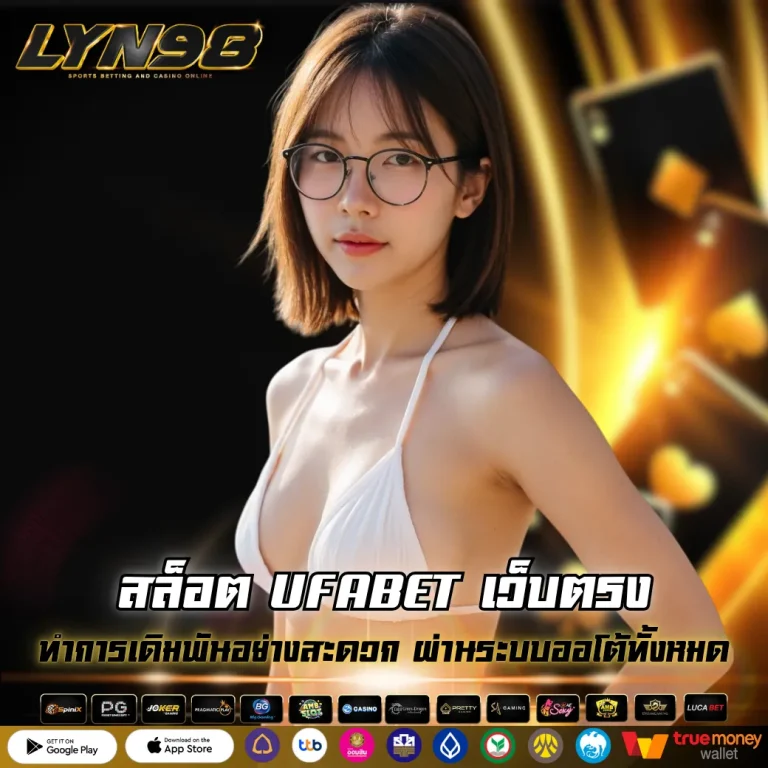 สล็อต UFABET เว็บตรง
