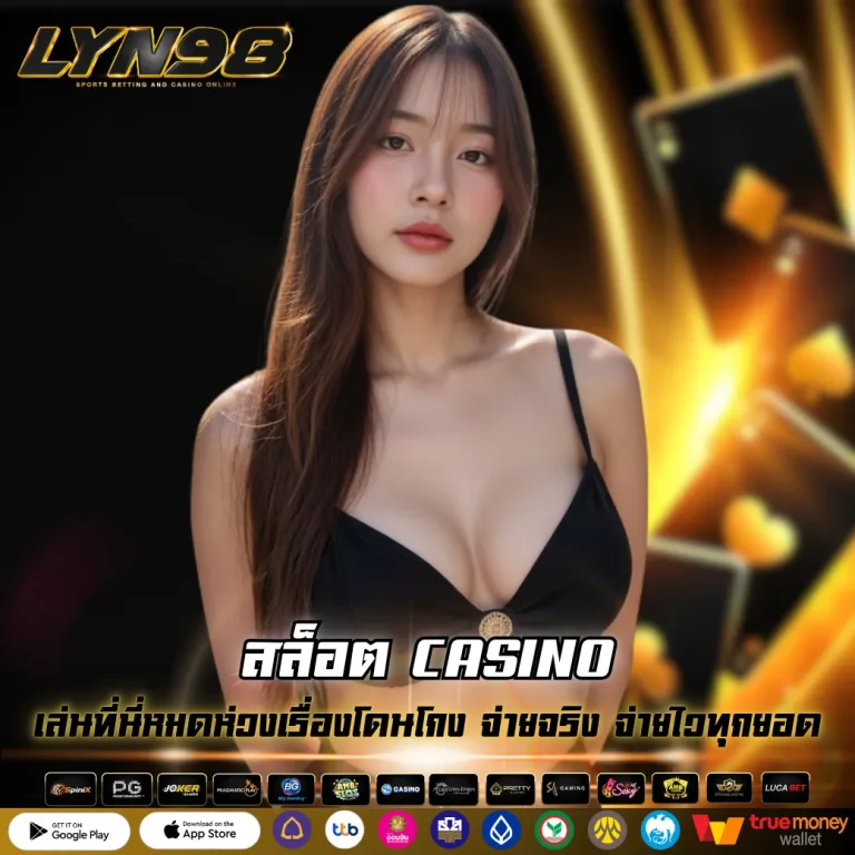 สล็อต CASINO