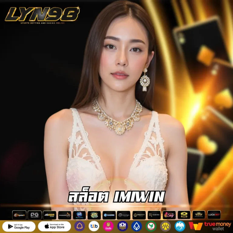 สล็อต IMIWIN