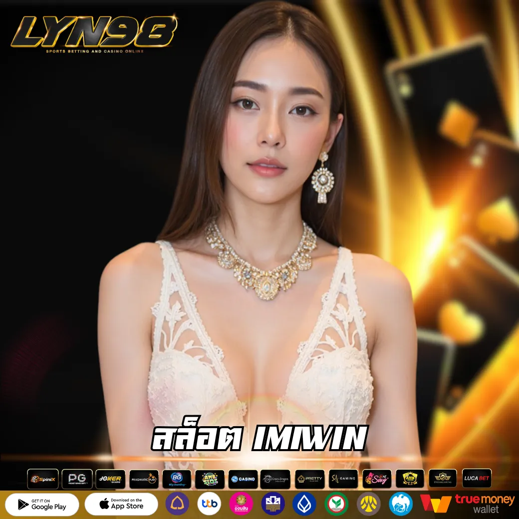 สล็อต IMIWIN